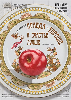 pravda afisha