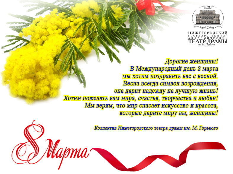 8 марта
