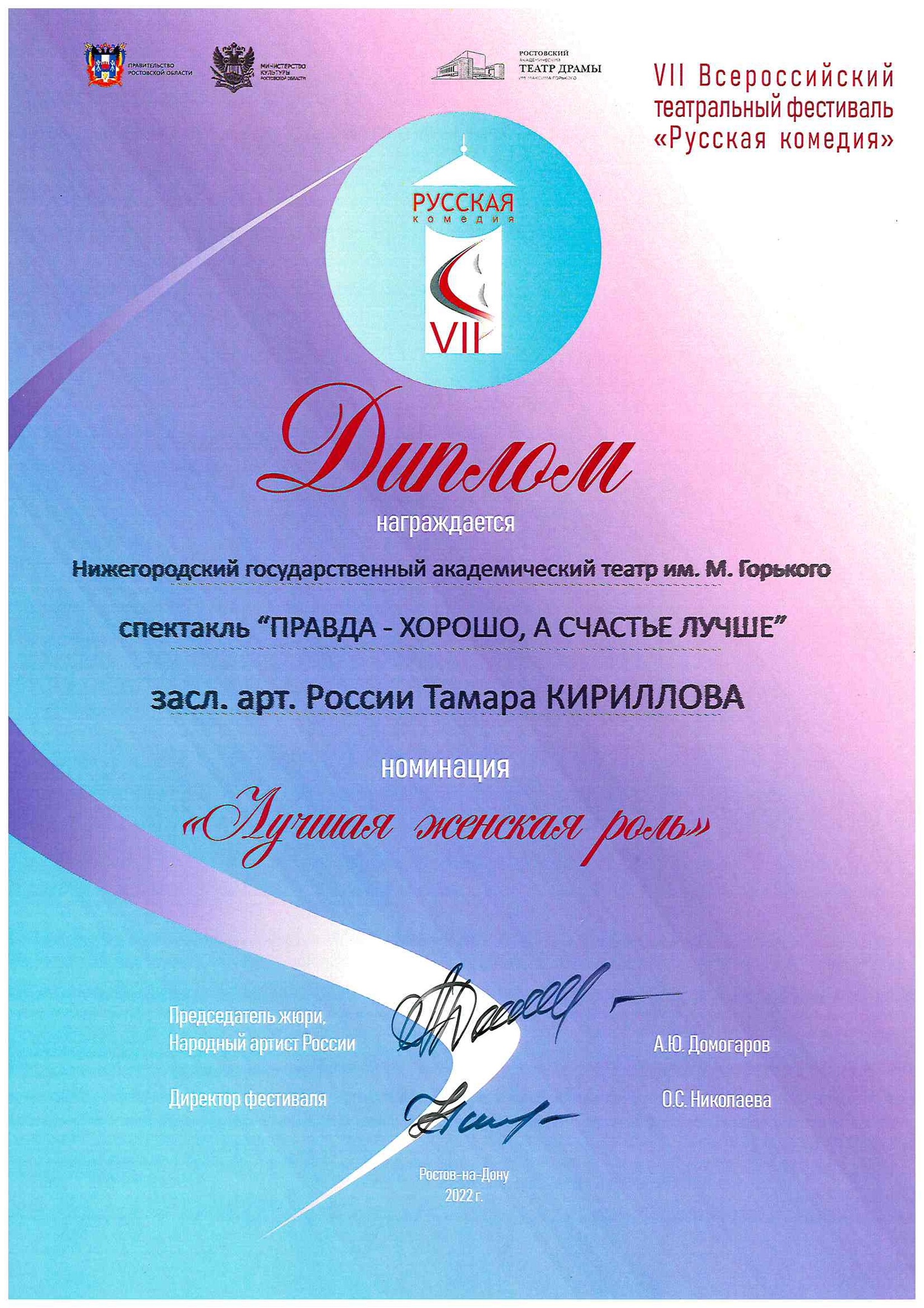 rostov diplomy 4