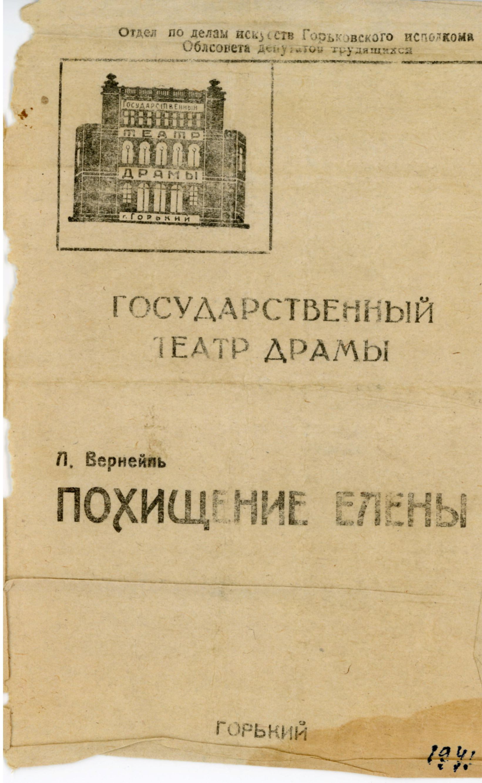 Программка 1 Похищение Елены